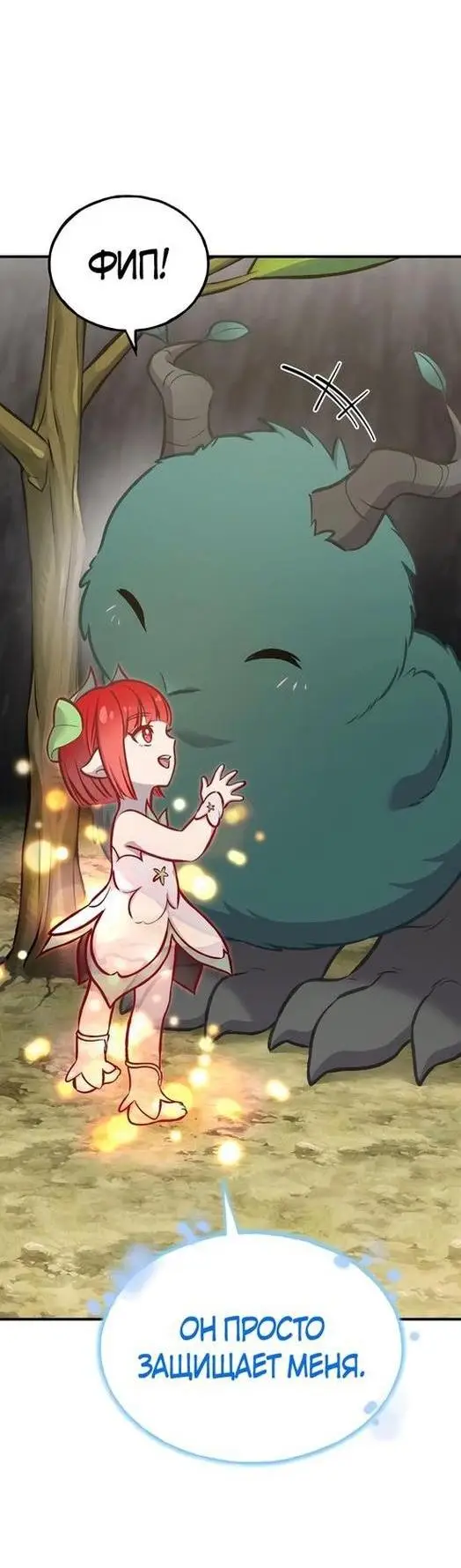 Страница 12 главы 98 манги Фермерство в башне в одиночку / The Top Dungeon Farmer