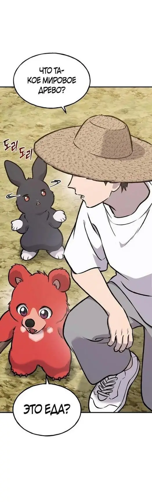 Страница 15 главы 98 манги Фермерство в башне в одиночку / The Top Dungeon Farmer