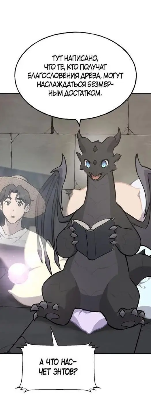 Страница 17 главы 98 манги Фермерство в башне в одиночку / The Top Dungeon Farmer