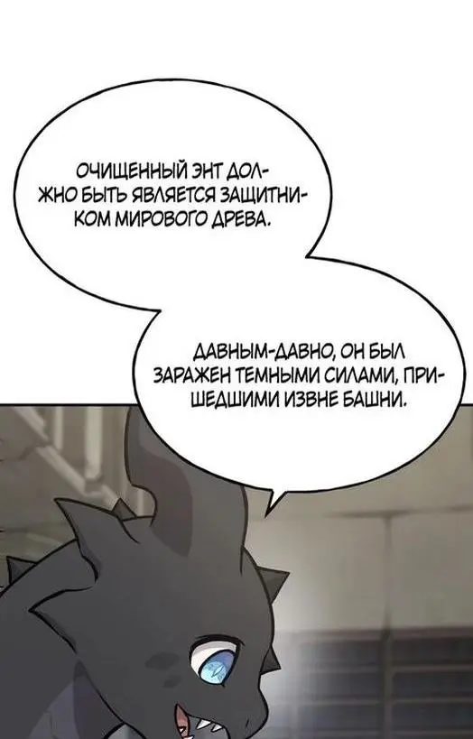 Страница 18 главы 98 манги Фермерство в башне в одиночку / The Top Dungeon Farmer