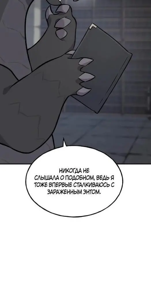 Страница 19 главы 98 манги Фермерство в башне в одиночку / The Top Dungeon Farmer