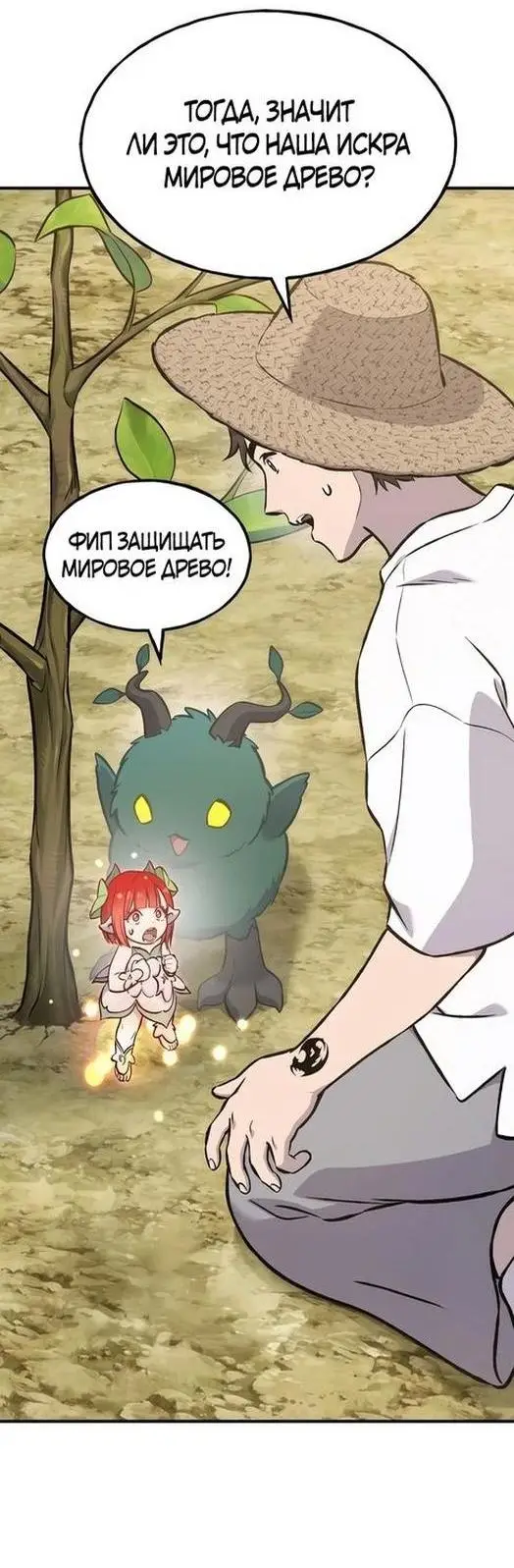 Страница 20 главы 98 манги Фермерство в башне в одиночку / The Top Dungeon Farmer