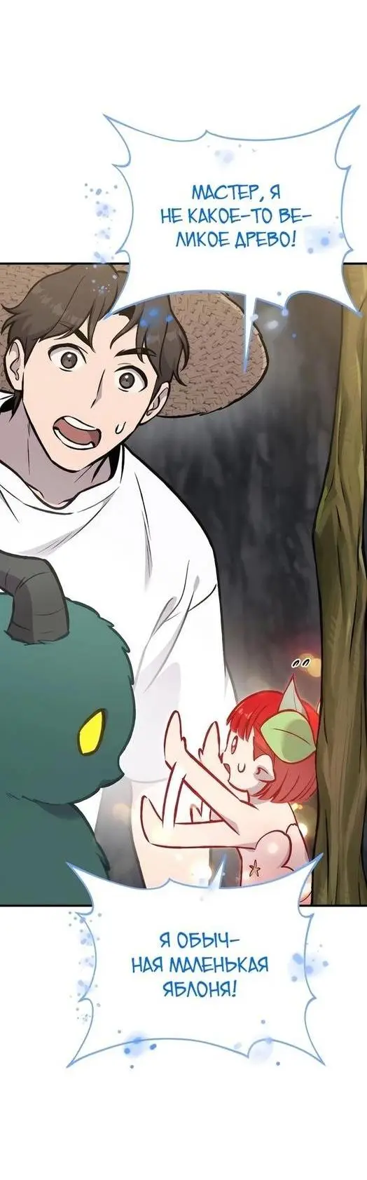 Страница 21 главы 98 манги Фермерство в башне в одиночку / The Top Dungeon Farmer