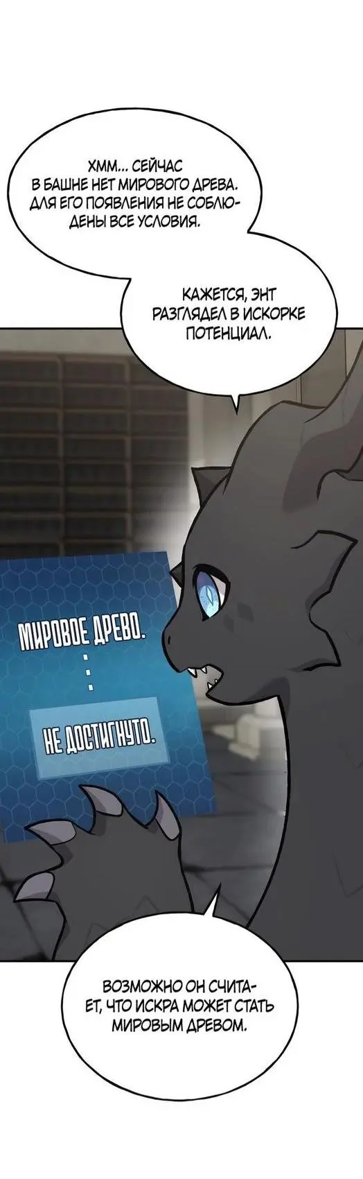 Страница 22 главы 98 манги Фермерство в башне в одиночку / The Top Dungeon Farmer