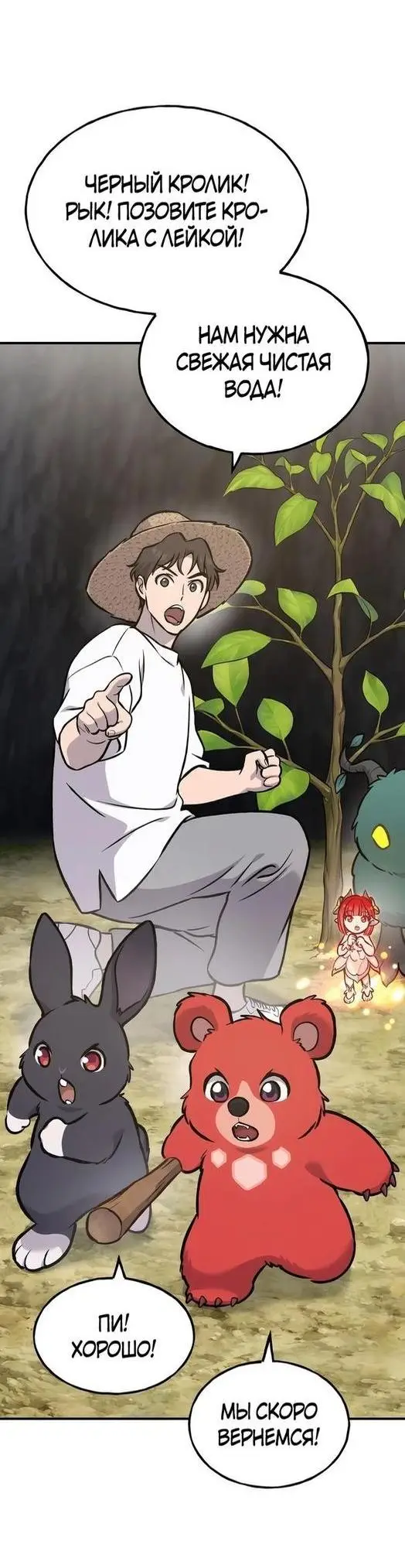 Страница 24 главы 98 манги Фермерство в башне в одиночку / The Top Dungeon Farmer