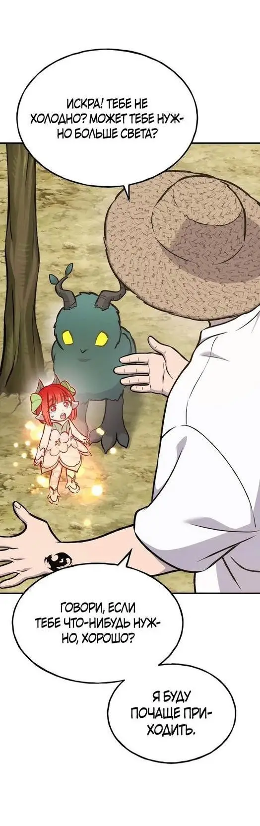 Страница 25 главы 98 манги Фермерство в башне в одиночку / The Top Dungeon Farmer