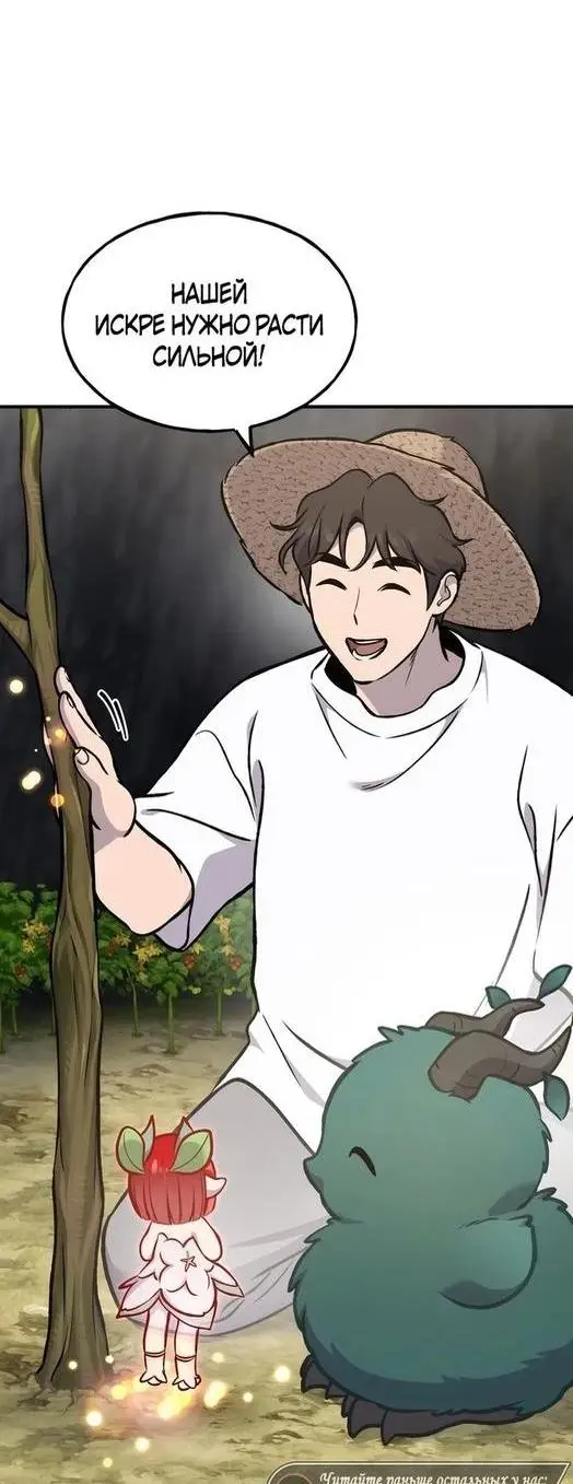 Страница 27 главы 98 манги Фермерство в башне в одиночку / The Top Dungeon Farmer