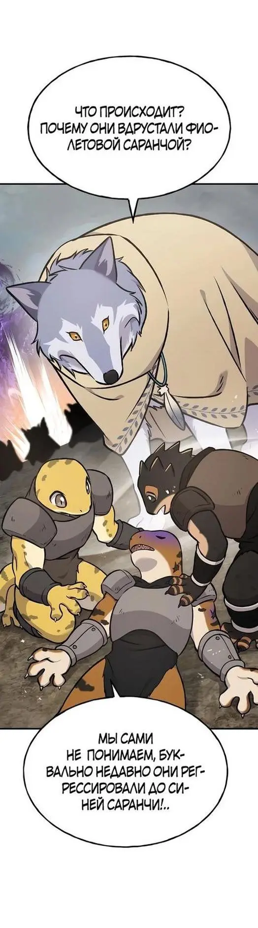 Страница 43 главы 98 манги Фермерство в башне в одиночку / The Top Dungeon Farmer