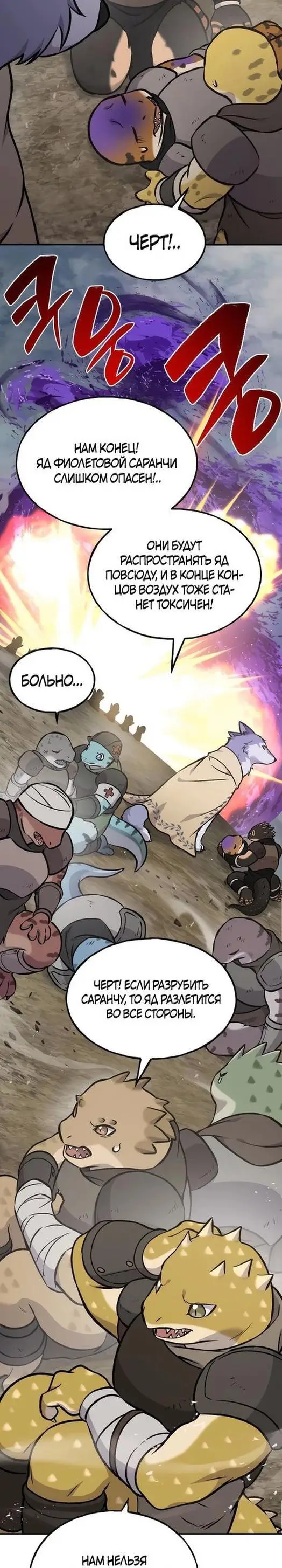 Страница 46 главы 98 манги Фермерство в башне в одиночку / The Top Dungeon Farmer