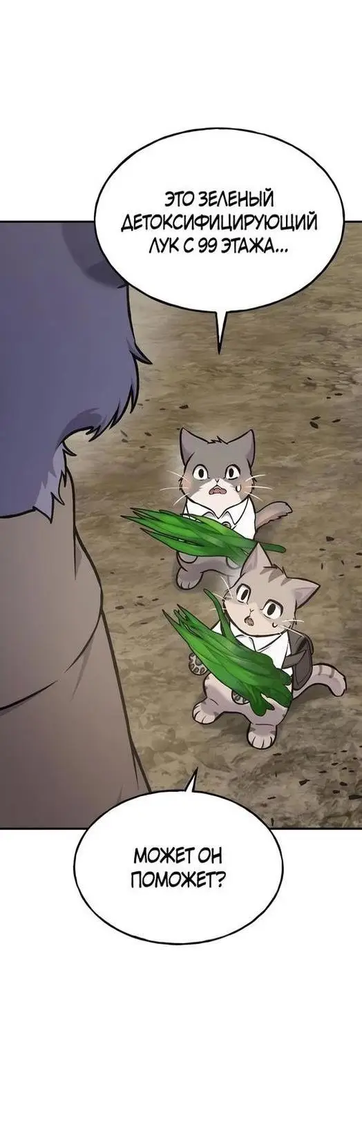 Страница 49 главы 98 манги Фермерство в башне в одиночку / The Top Dungeon Farmer