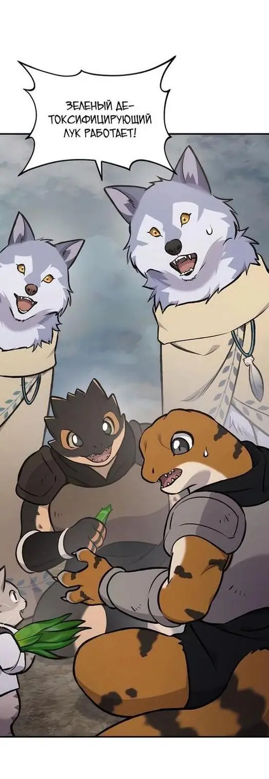 Страница 53 главы 98 манги Фермерство в башне в одиночку / The Top Dungeon Farmer