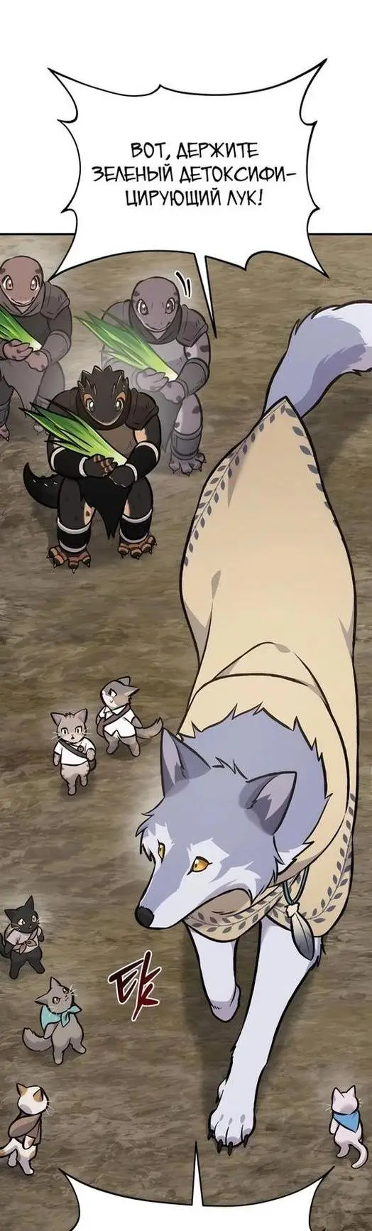 Страница 54 главы 98 манги Фермерство в башне в одиночку / The Top Dungeon Farmer