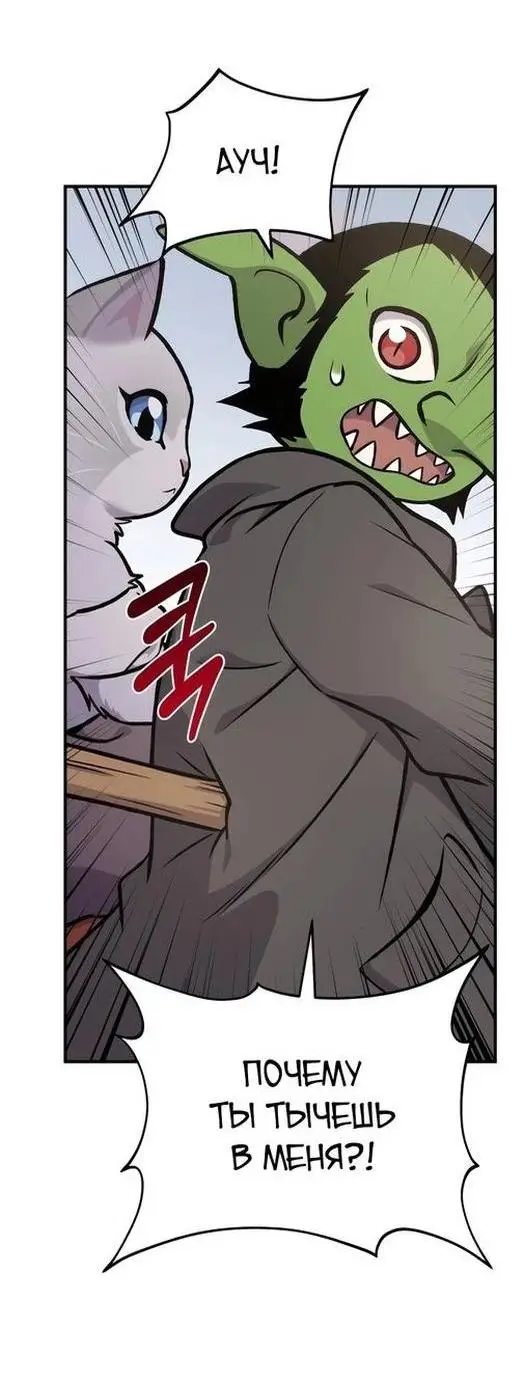 Страница 57 главы 98 манги Фермерство в башне в одиночку / The Top Dungeon Farmer