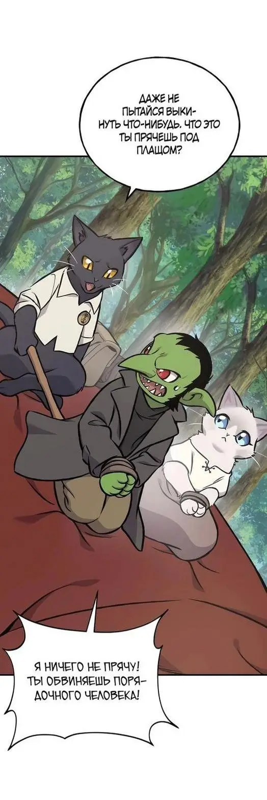 Страница 58 главы 98 манги Фермерство в башне в одиночку / The Top Dungeon Farmer