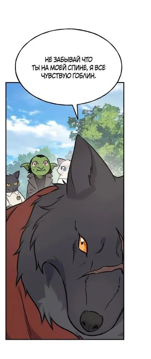 Страница 59 главы 98 манги Фермерство в башне в одиночку / The Top Dungeon Farmer