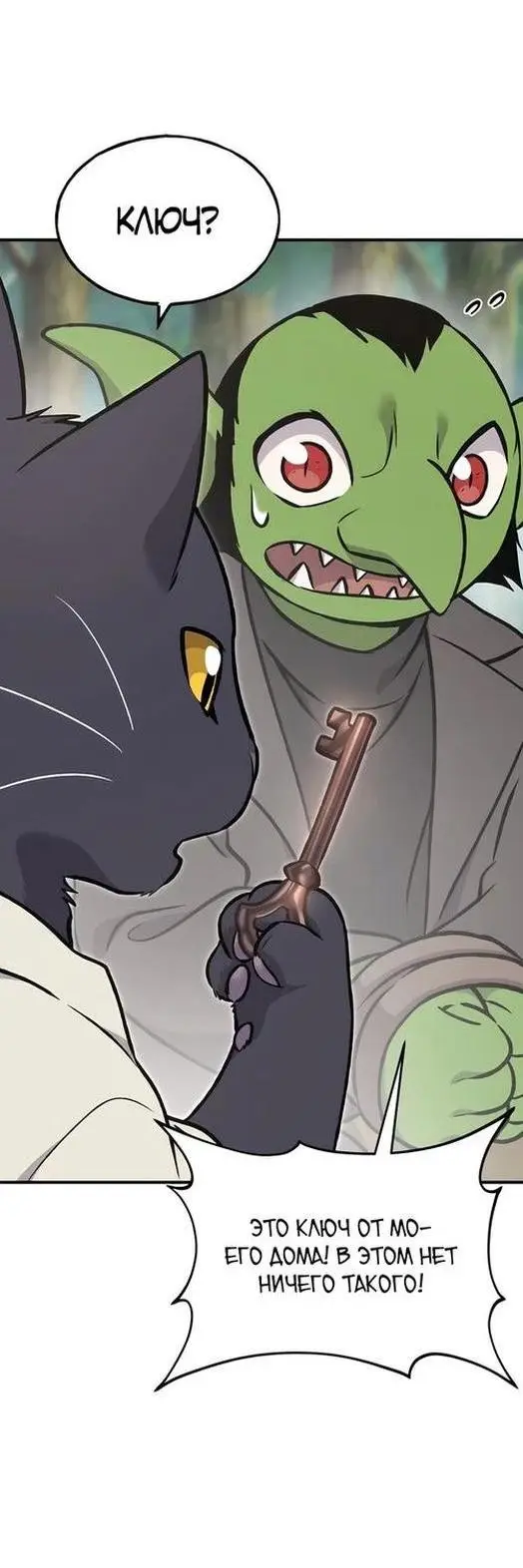 Страница 61 главы 98 манги Фермерство в башне в одиночку / The Top Dungeon Farmer