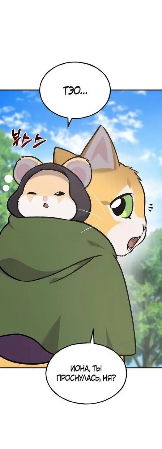 Страница 64 главы 98 манги Фермерство в башне в одиночку / The Top Dungeon Farmer