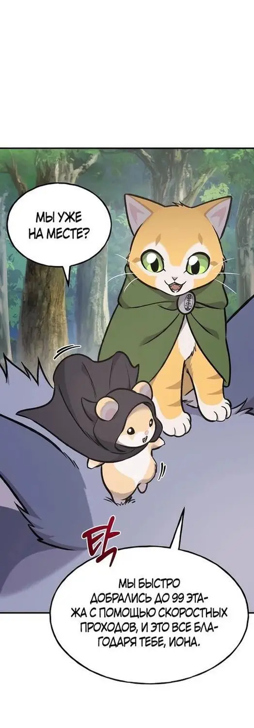 Страница 65 главы 98 манги Фермерство в башне в одиночку / The Top Dungeon Farmer