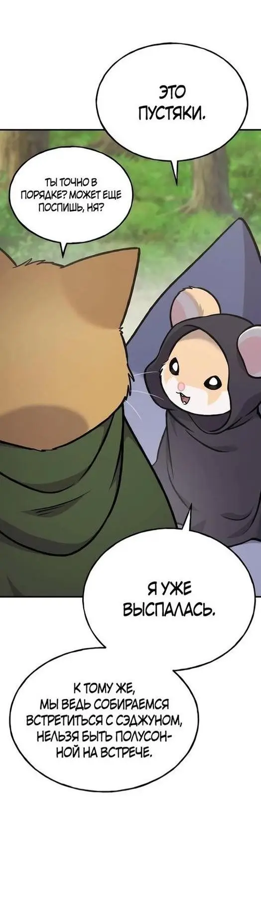 Страница 66 главы 98 манги Фермерство в башне в одиночку / The Top Dungeon Farmer