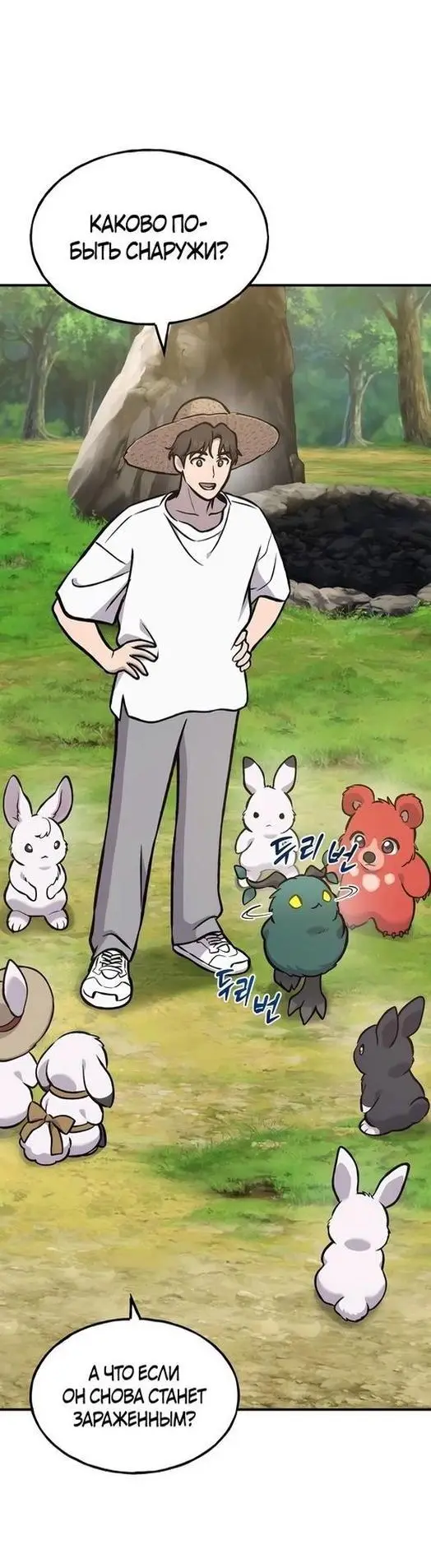 Страница 69 главы 98 манги Фермерство в башне в одиночку / The Top Dungeon Farmer