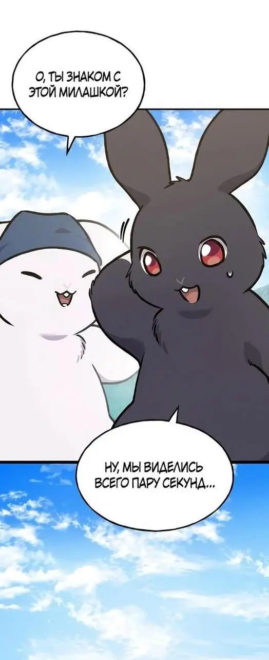 Страница 76 главы 98 манги Фермерство в башне в одиночку / The Top Dungeon Farmer