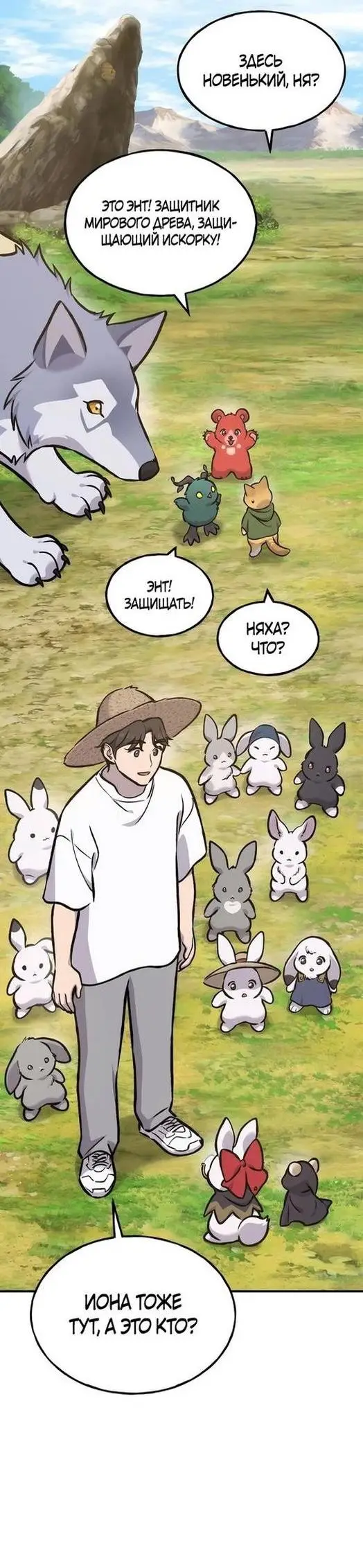 Страница 77 главы 98 манги Фермерство в башне в одиночку / The Top Dungeon Farmer