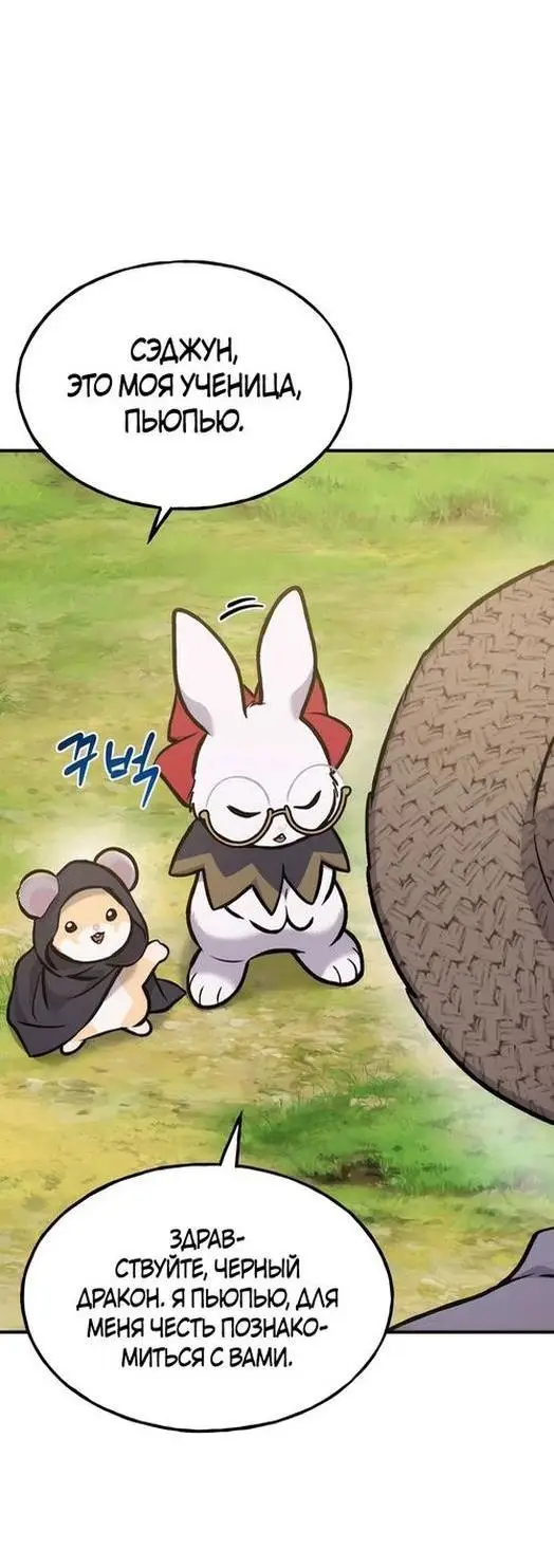 Страница 78 главы 98 манги Фермерство в башне в одиночку / The Top Dungeon Farmer