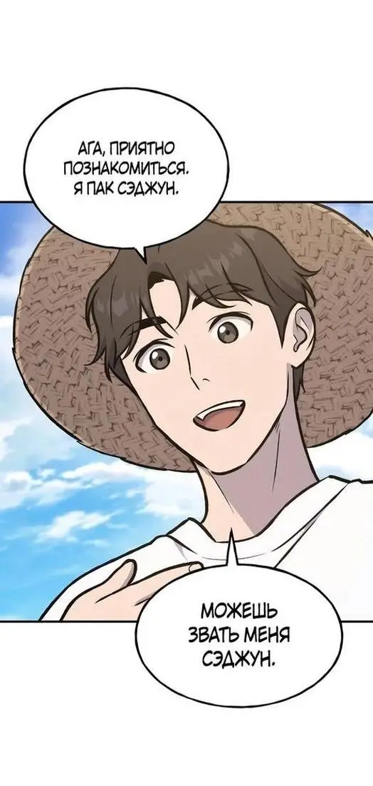 Страница 79 главы 98 манги Фермерство в башне в одиночку / The Top Dungeon Farmer