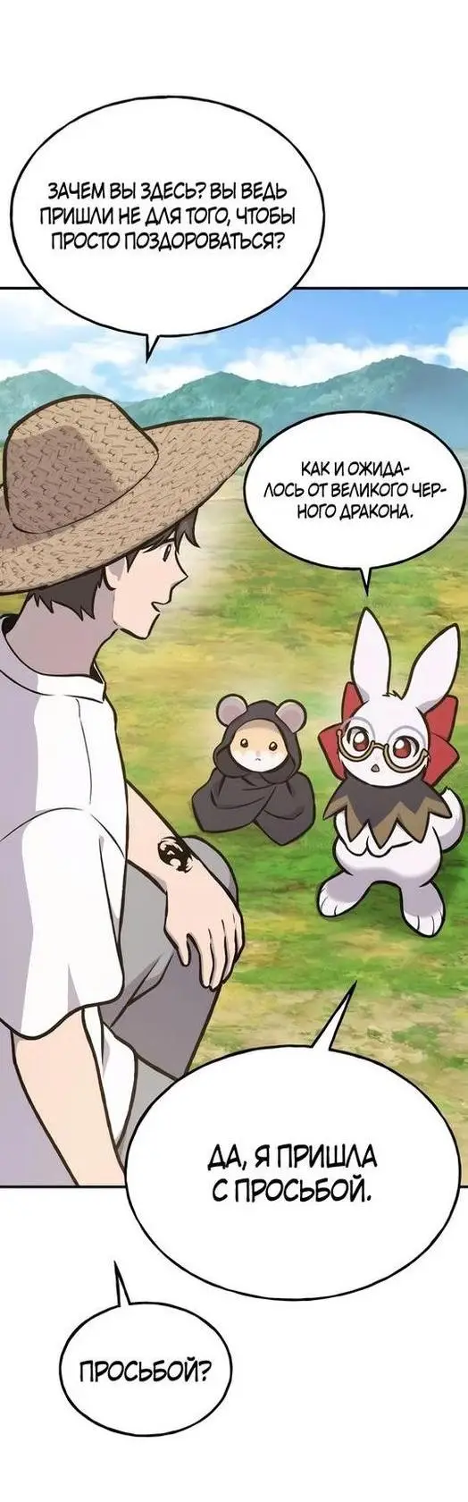 Страница 80 главы 98 манги Фермерство в башне в одиночку / The Top Dungeon Farmer