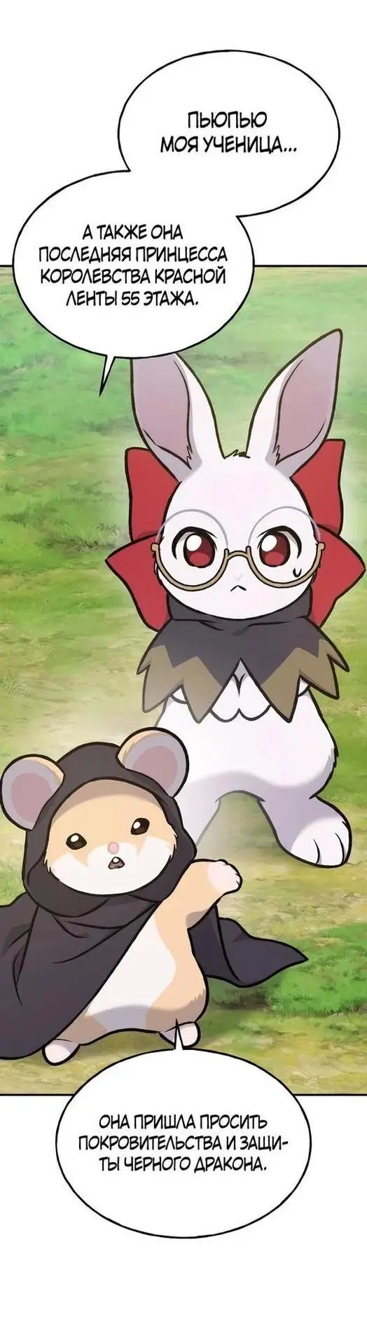 Страница 81 главы 98 манги Фермерство в башне в одиночку / The Top Dungeon Farmer