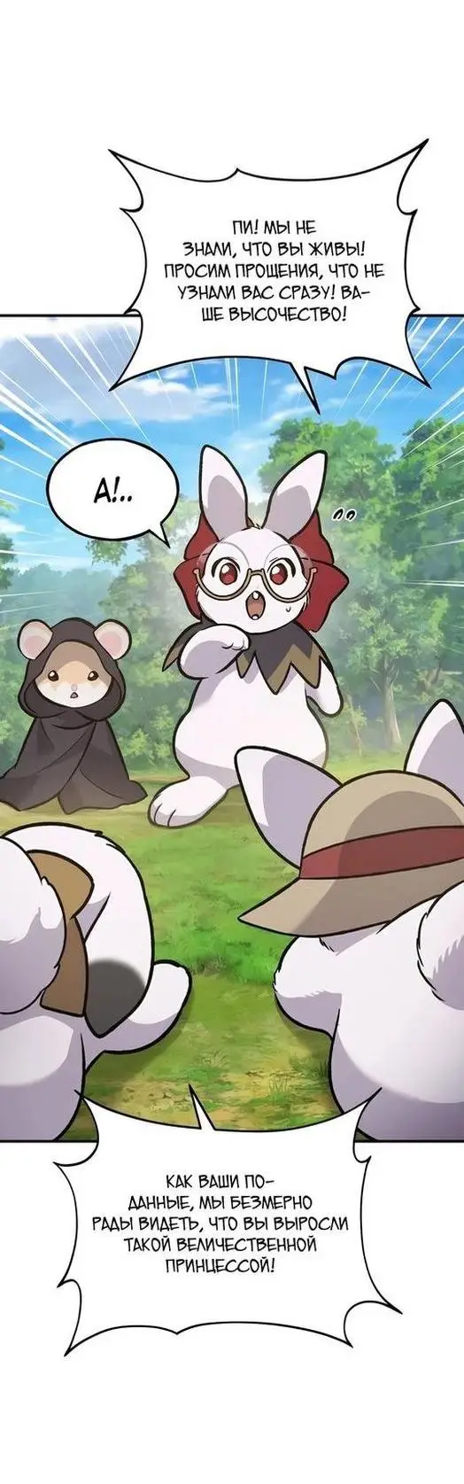 Страница 85 главы 98 манги Фермерство в башне в одиночку / The Top Dungeon Farmer