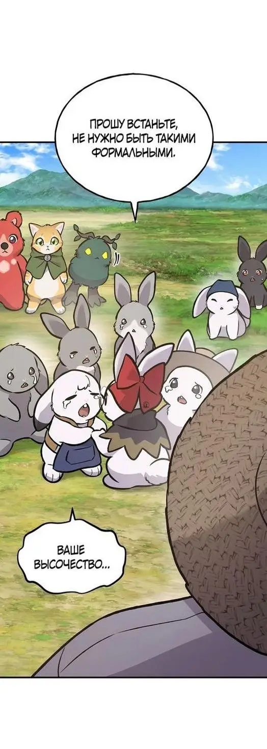 Страница 86 главы 98 манги Фермерство в башне в одиночку / The Top Dungeon Farmer