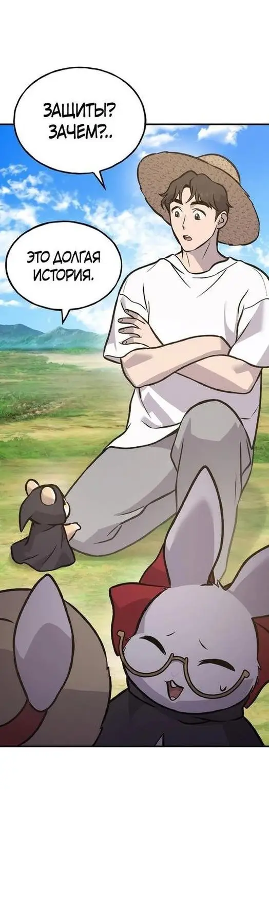 Страница 87 главы 98 манги Фермерство в башне в одиночку / The Top Dungeon Farmer