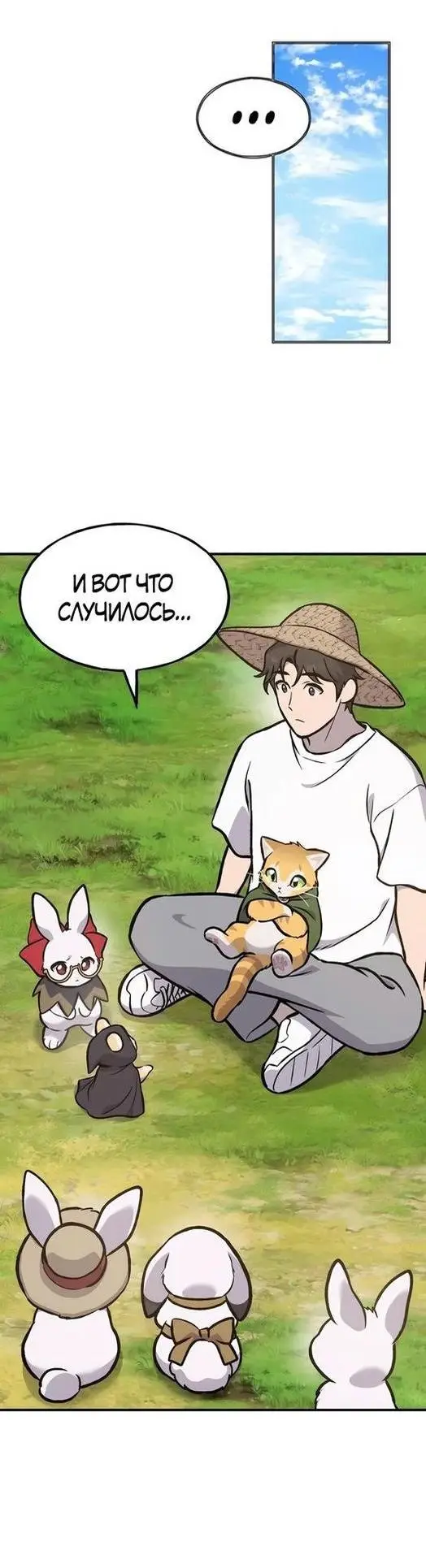 Страница 89 главы 98 манги Фермерство в башне в одиночку / The Top Dungeon Farmer