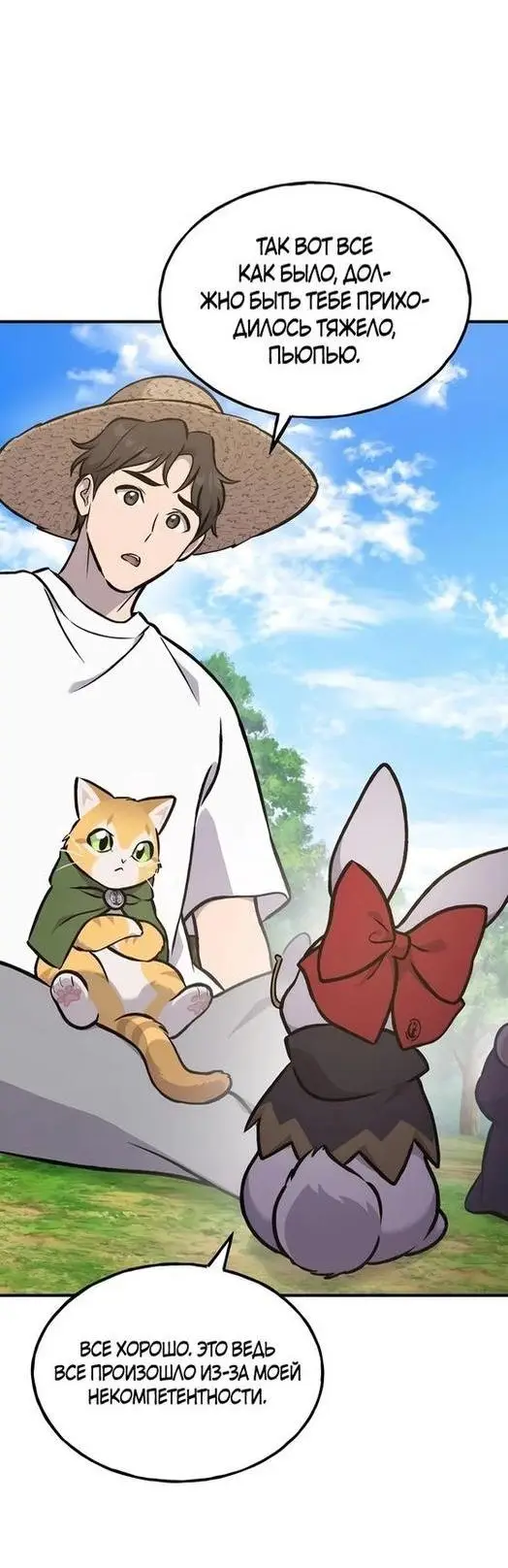 Страница 90 главы 98 манги Фермерство в башне в одиночку / The Top Dungeon Farmer