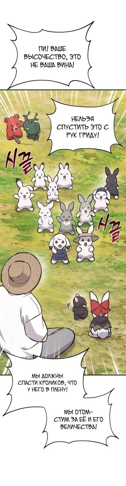 Страница 91 главы 98 манги Фермерство в башне в одиночку / The Top Dungeon Farmer