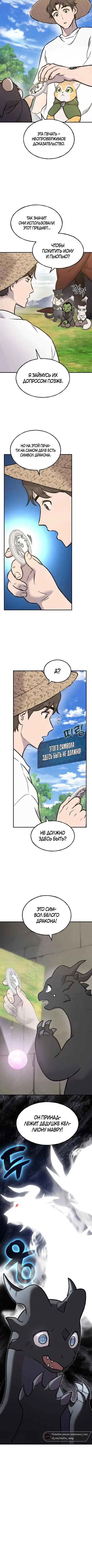 Страница 93 главы 98 манги Фермерство в башне в одиночку / The Top Dungeon Farmer