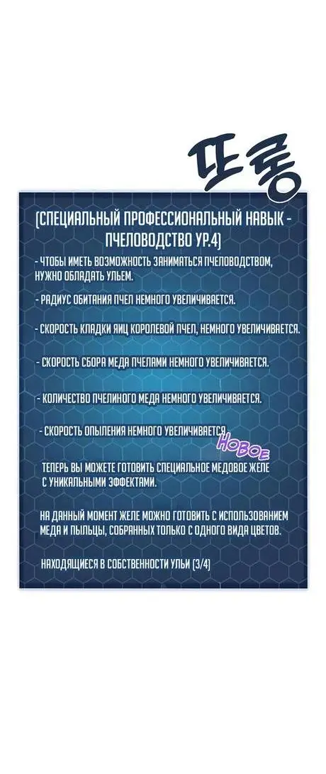 Страница 26 главы 79 манги Фермерство в башне в одиночку / The Top Dungeon Farmer