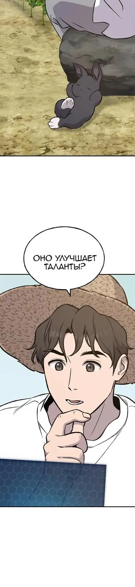 Страница 28 главы 79 манги Фермерство в башне в одиночку / The Top Dungeon Farmer