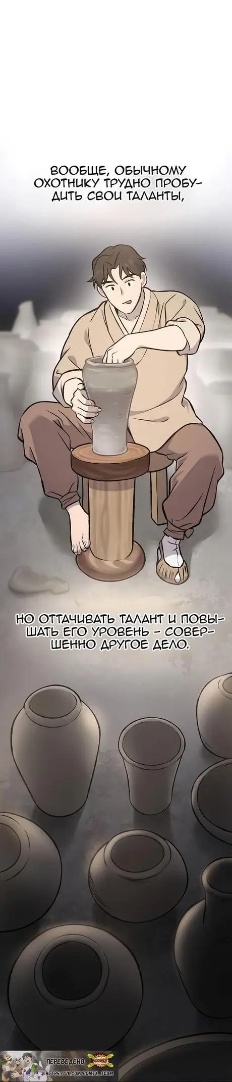 Страница 29 главы 79 манги Фермерство в башне в одиночку / The Top Dungeon Farmer
