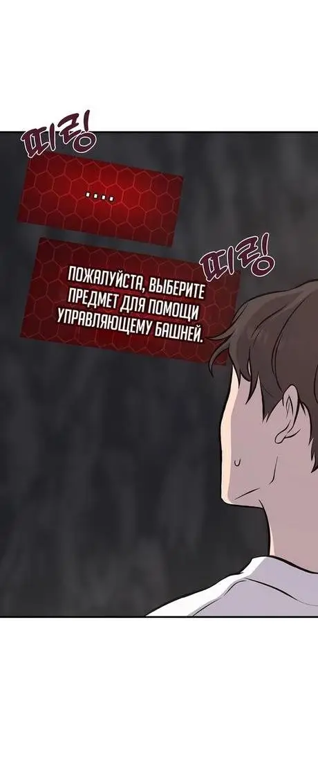 Страница 55 главы 79 манги Фермерство в башне в одиночку / The Top Dungeon Farmer