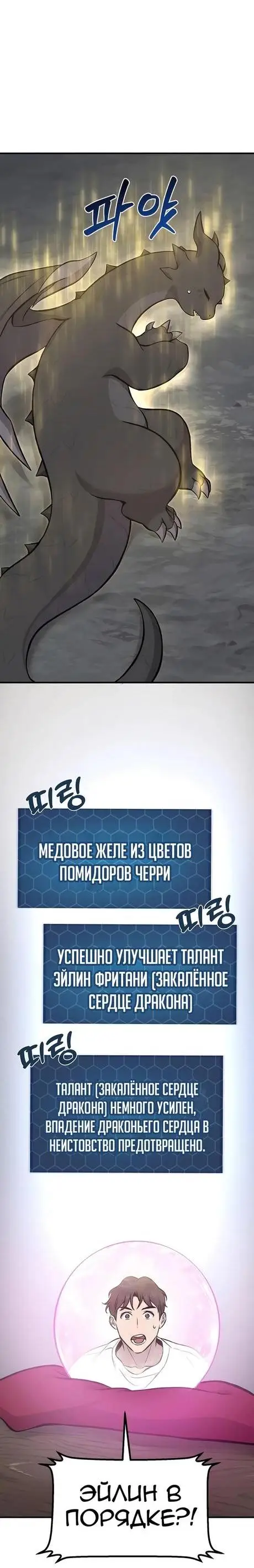 Страница 64 главы 79 манги Фермерство в башне в одиночку / The Top Dungeon Farmer