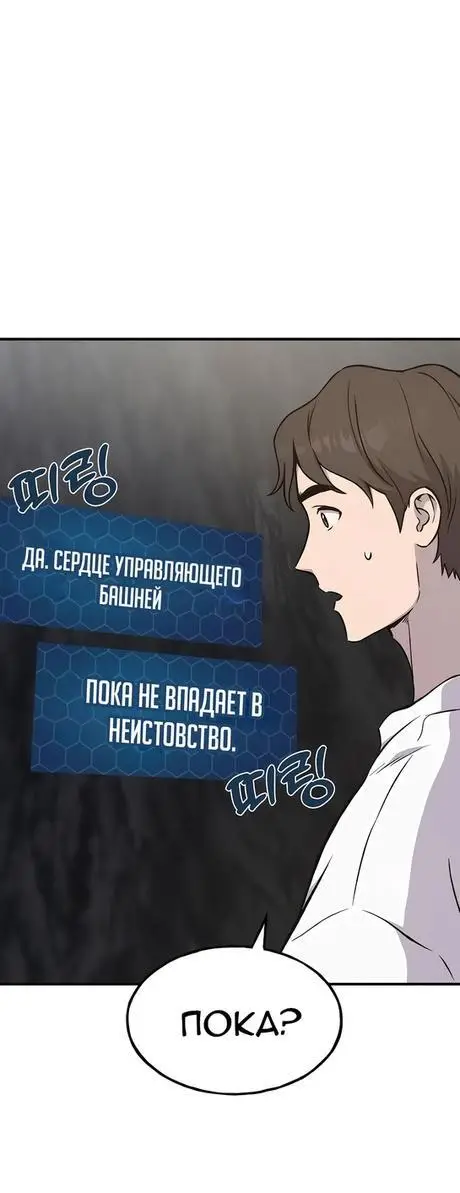 Страница 65 главы 79 манги Фермерство в башне в одиночку / The Top Dungeon Farmer