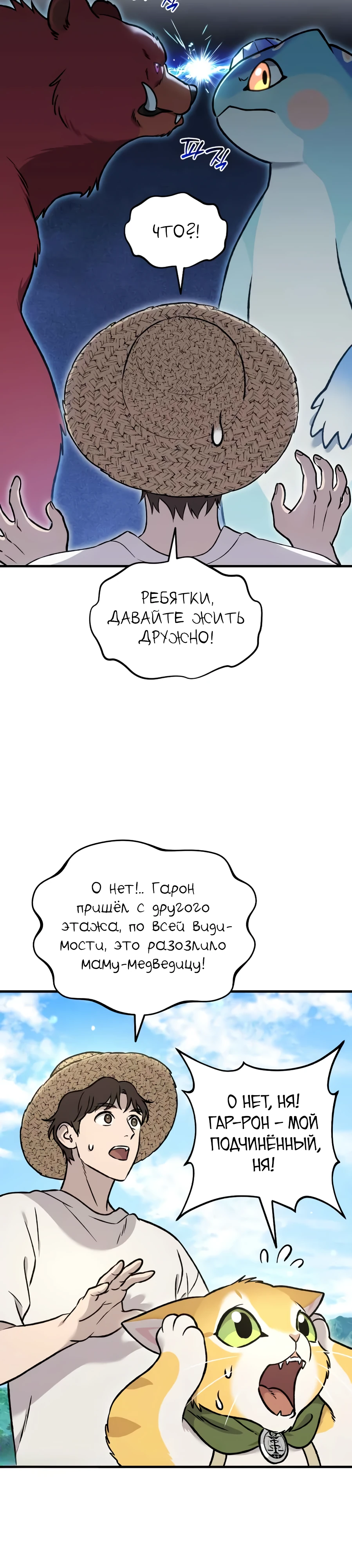 Страница 8 главы 106 манги Фермерство в башне в одиночку / The Top Dungeon Farmer