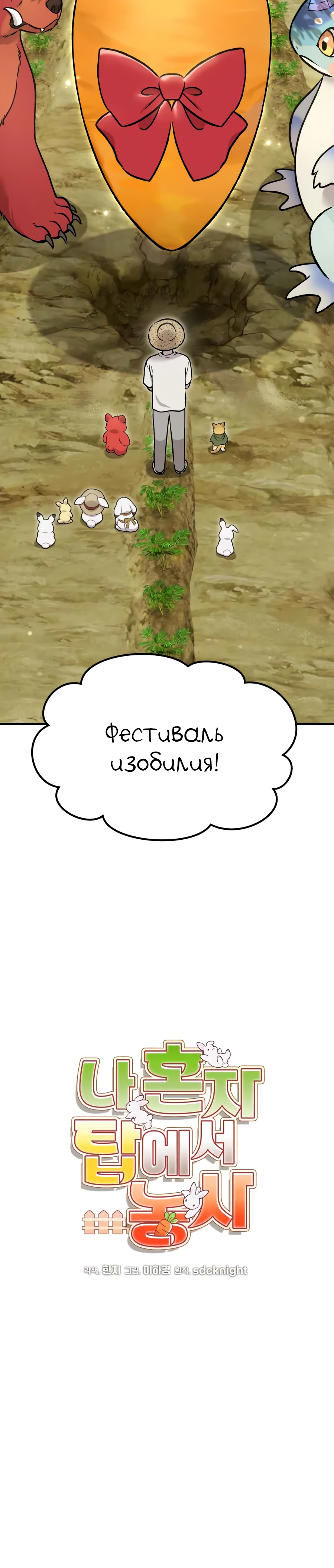 Страница 28 главы 106 манги Фермерство в башне в одиночку / The Top Dungeon Farmer