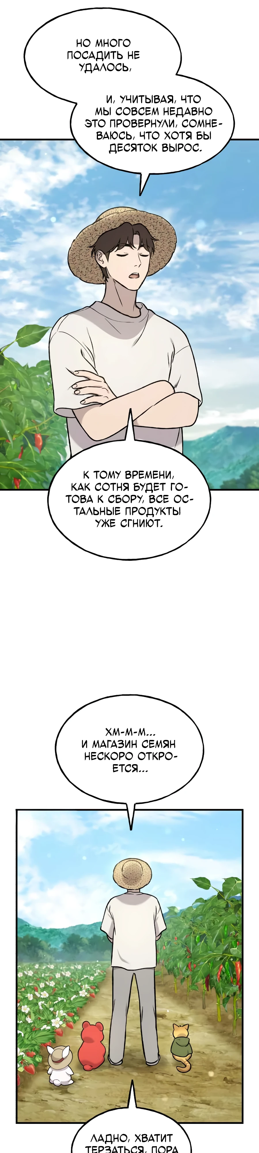 Страница 44 главы 106 манги Фермерство в башне в одиночку / The Top Dungeon Farmer