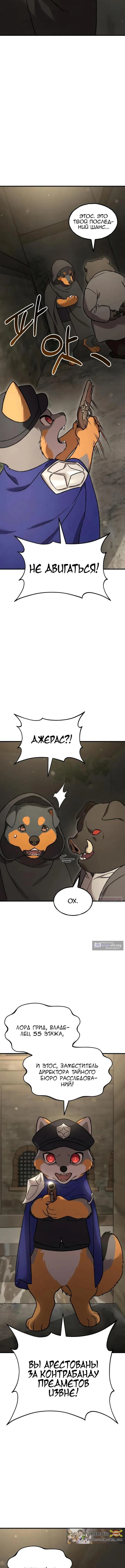 Страница 4 главы 108 манги Фермерство в башне в одиночку / The Top Dungeon Farmer