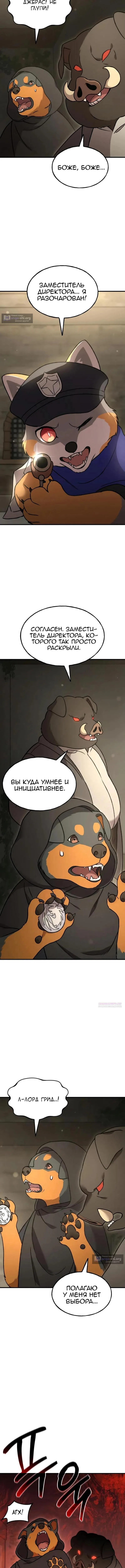 Страница 5 главы 108 манги Фермерство в башне в одиночку / The Top Dungeon Farmer