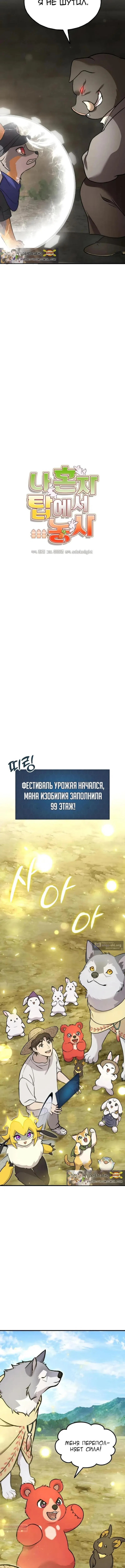 Страница 10 главы 108 манги Фермерство в башне в одиночку / The Top Dungeon Farmer