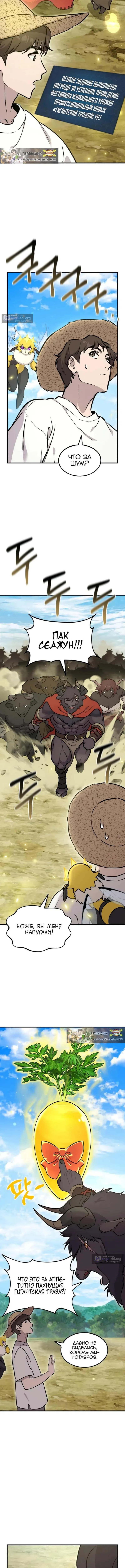 Страница 11 главы 108 манги Фермерство в башне в одиночку / The Top Dungeon Farmer